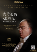 夢(mèng)想的舞臺(tái)！意大利著名抒情男高音歌唱家克勞迪奧?迪賽尼美聲歌劇大師班正式開(kāi)啟！