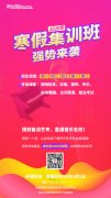风华国韵2020寒假集训班正式上线 | 抓住机会你就是王者