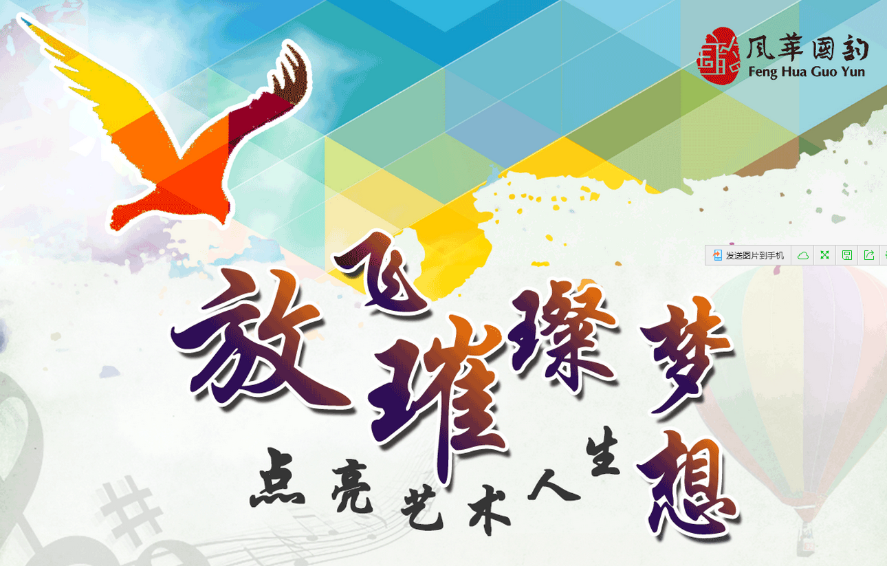 2016年风华国韵音乐高考培训 暑假预科班招生简章