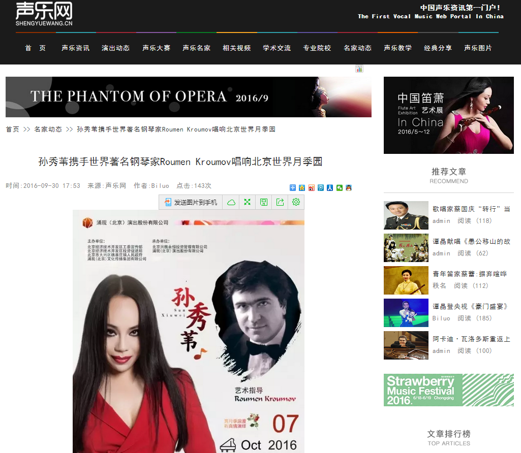 孙秀苇携手世界著名钢琴家Roumen Kroumov唱响北京世界月季园
