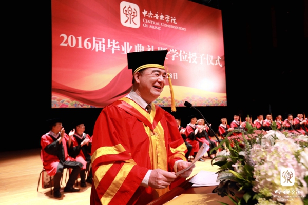 中央音乐学院院长俞峰在2016届毕业典礼上的讲话