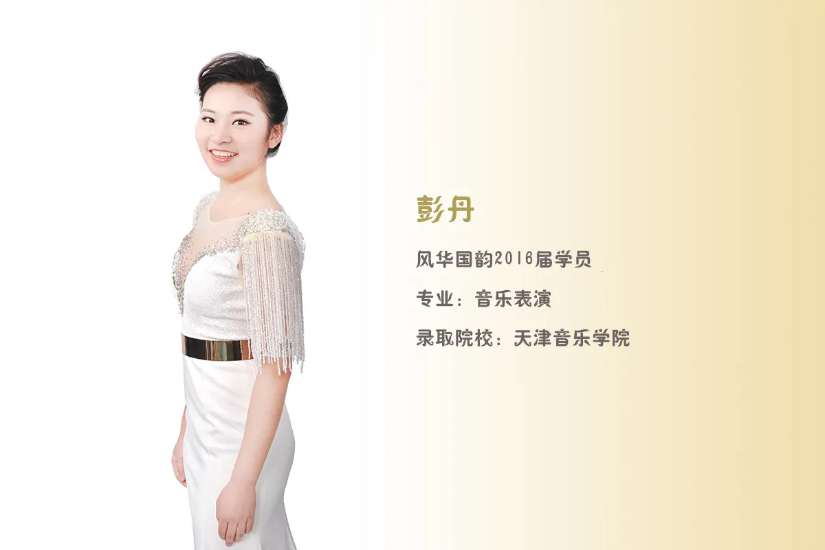 彭丹：三年磨一剑