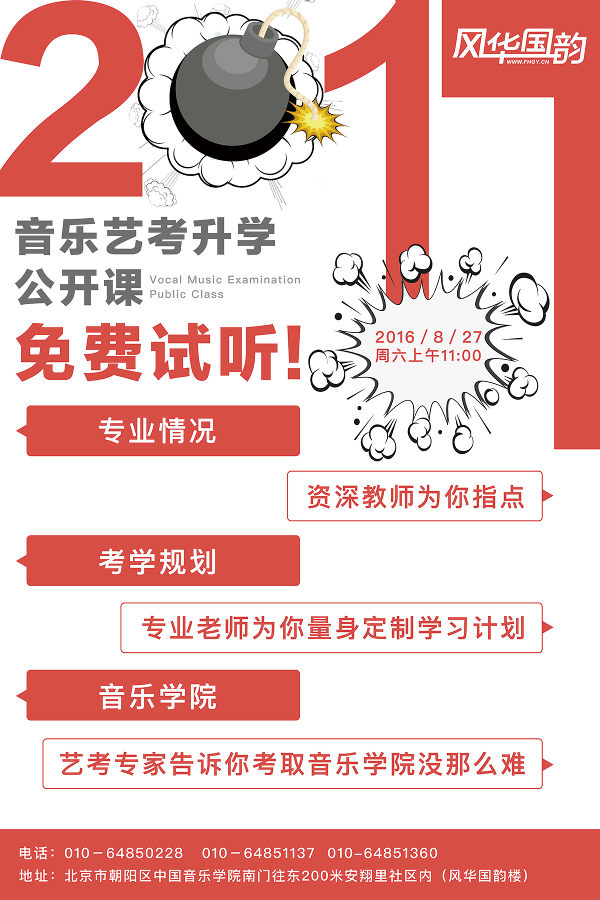 2017年艺考生家长注意啦