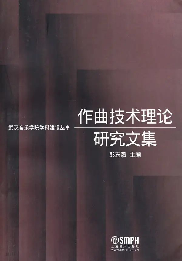 作曲与作曲技术理论专业