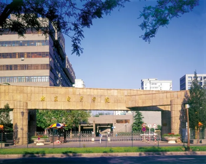 北京电影学院介绍
