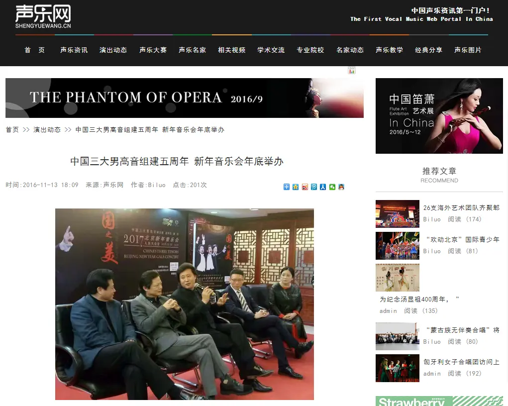 中国三大男高音组建五周年 新年音乐会年底举办