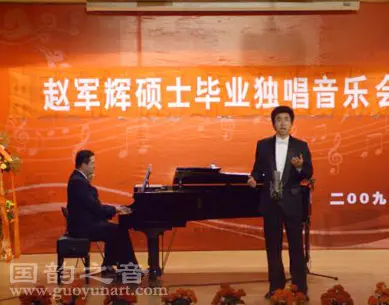 赵军辉硕士毕业独唱音乐会圆满成功