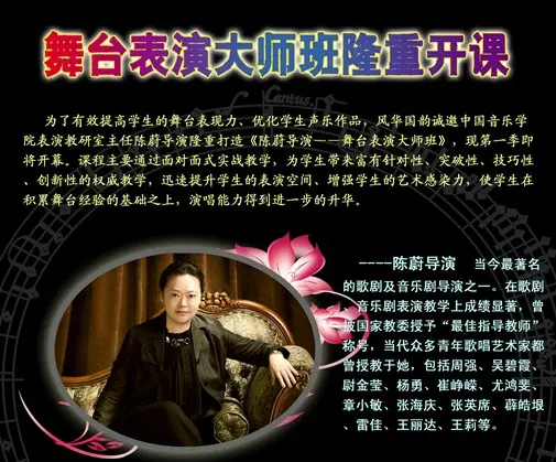 陈蔚导演舞台表演大师班即将开课