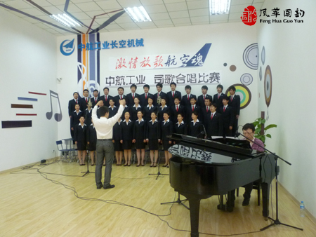 我校老师为中航工业排演司歌
