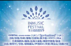 2012张北草原音乐节准备开席