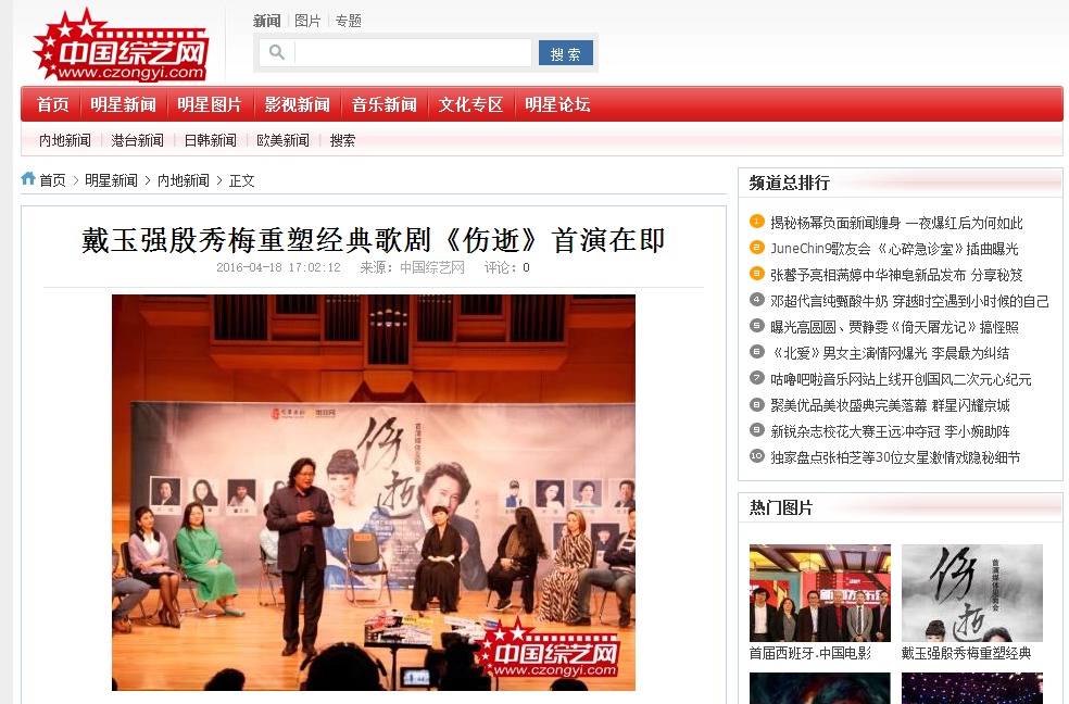 戴玉強殷秀梅重塑經典歌劇《傷逝》首演在即