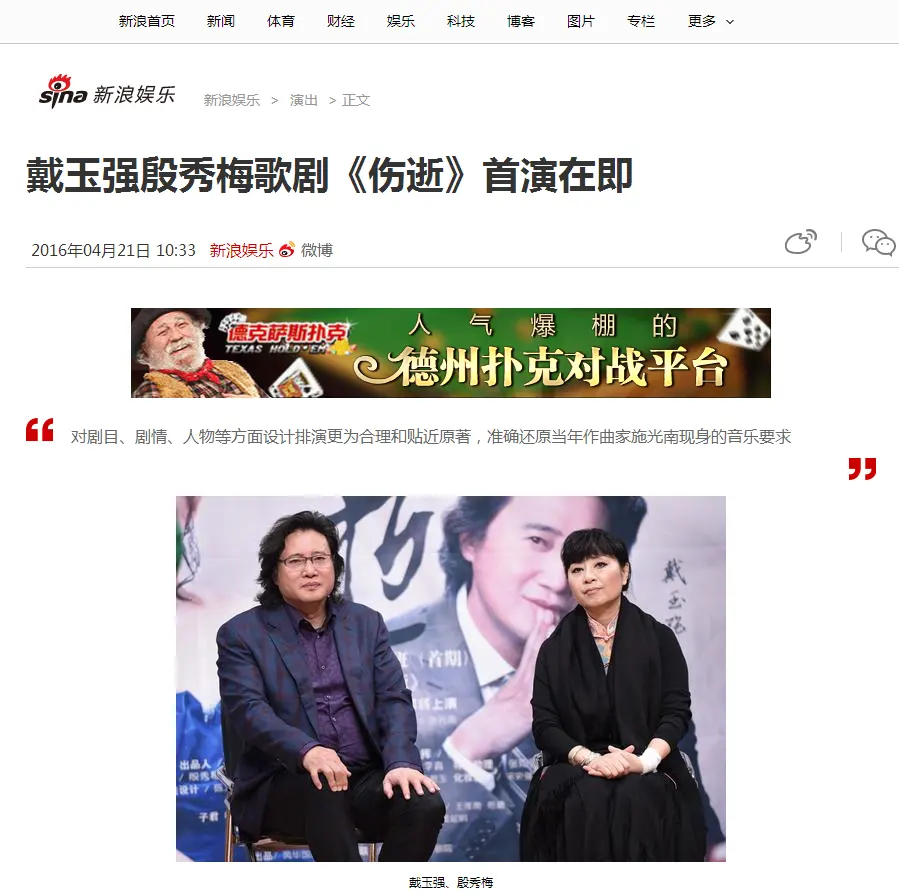 戴玉强殷秀梅歌剧《伤逝》