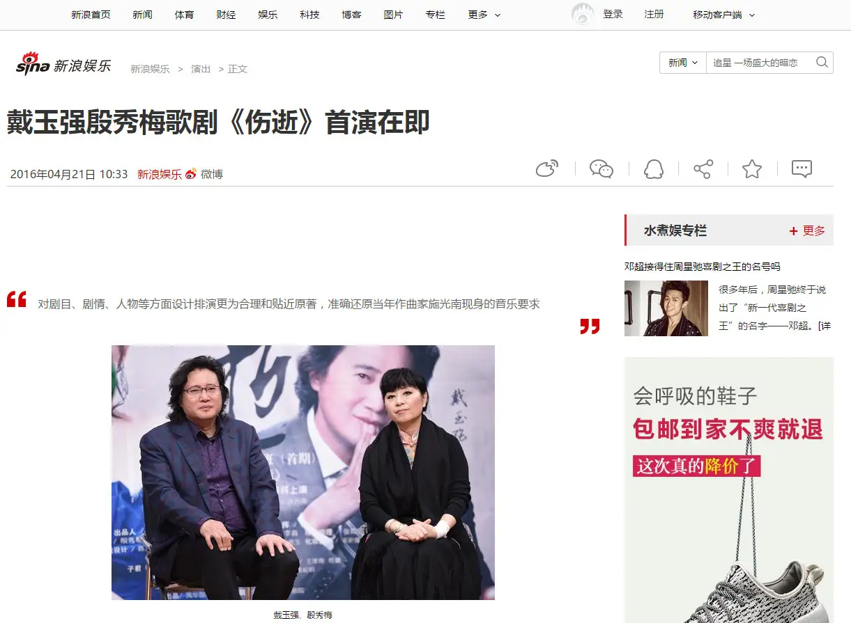 戴玉强殷秀梅歌剧《伤逝》首演在即