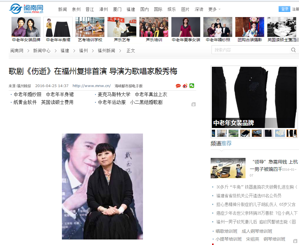 闽南网 歌剧《伤逝》在福州复排首演 导演为歌唱家殷秀梅