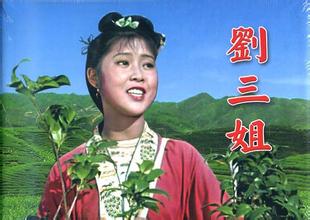经典音乐剧《刘三姐》（根据广西僮族民间传说改编）