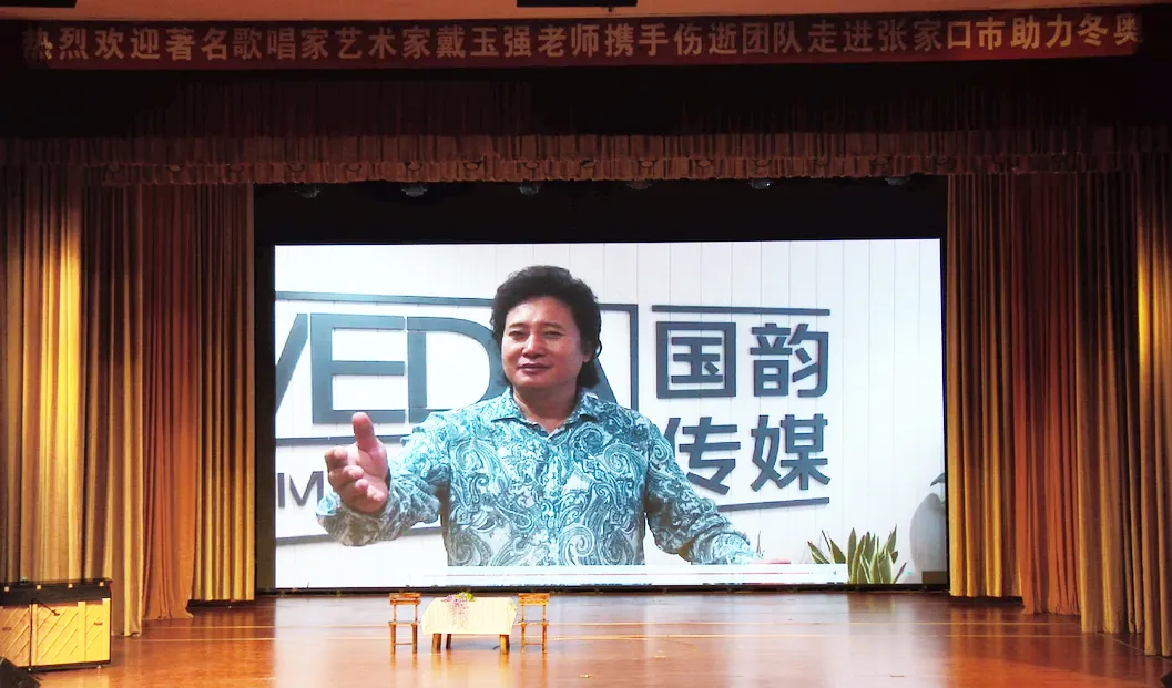 歌剧《伤逝》首次走进张家口 戴玉强录制VCR惊喜助阵