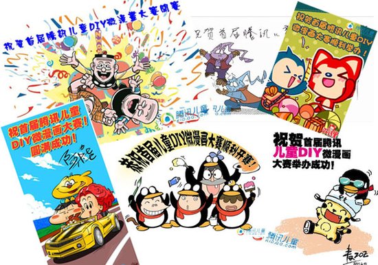 首届儿童DIY微漫画大赛 打造首个儿童动漫盛宴