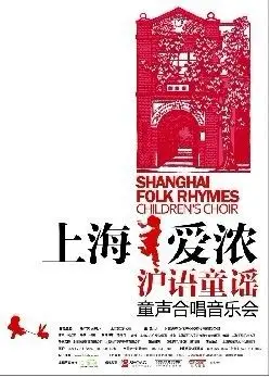 滬語童謠音樂會將上演