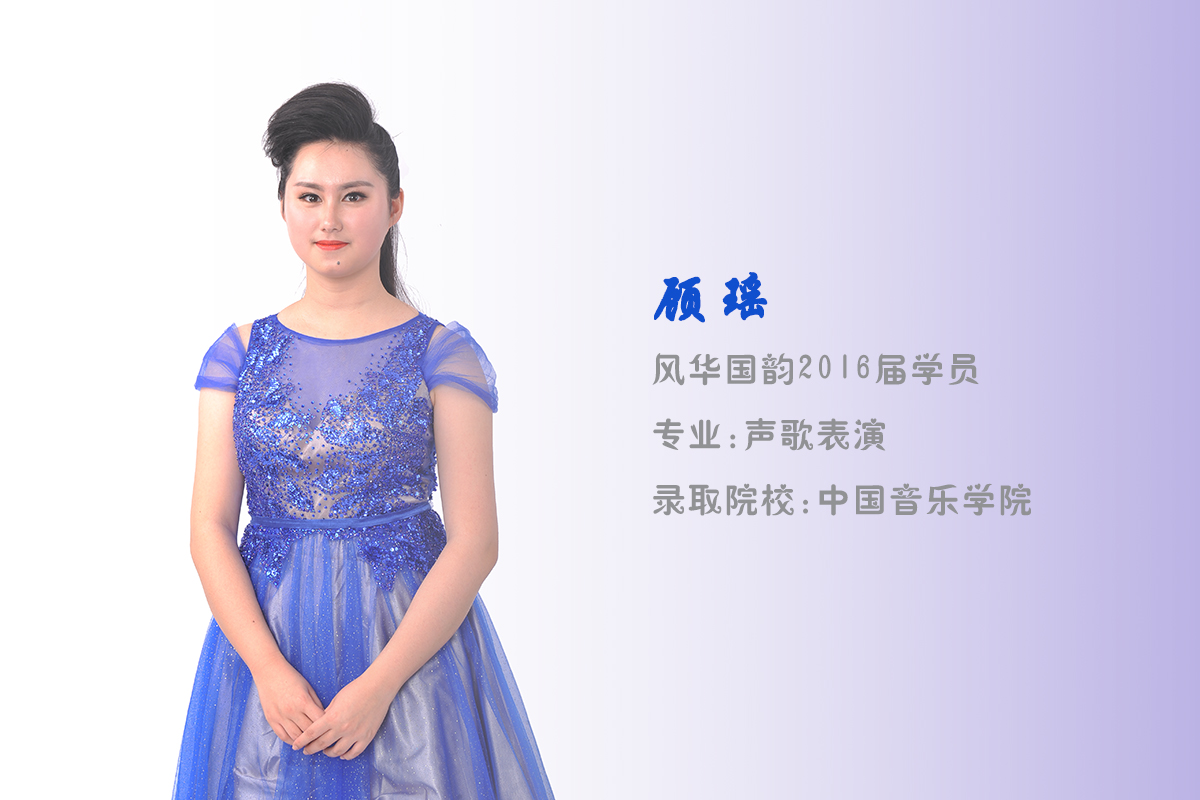 “破破”与破音的抗争史：顾瑶考入中国音乐学院