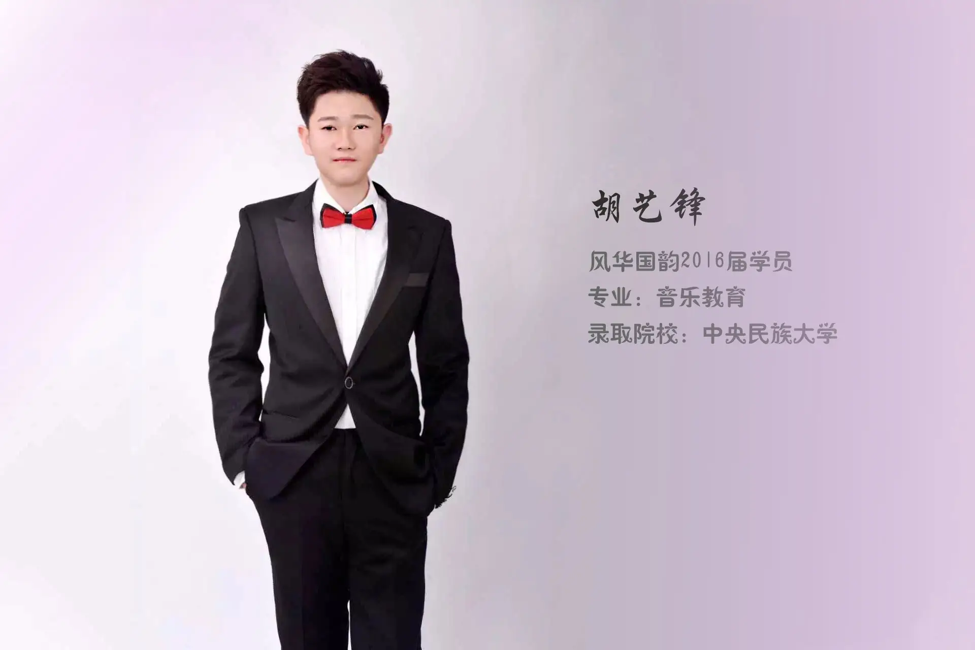 胡艺锋：秉母之期盼，踏追梦之路