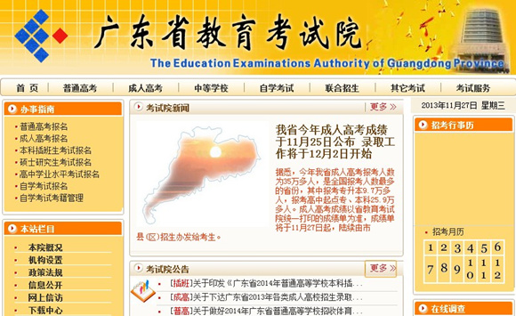 关于2014年省外普通高等学校艺术类专业在广东省招生考试工作有关事项的通知