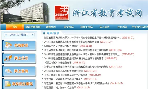2014年浙江省普通高校招生舞蹈類專業省統考報考簡章