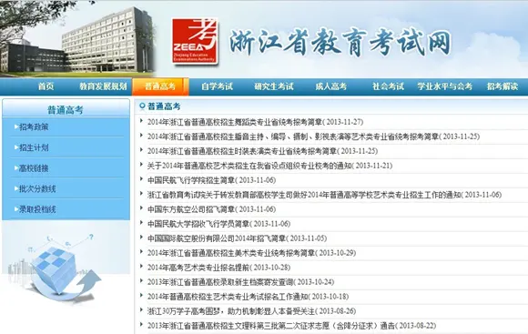 2014年浙江招生藝術類專業考試工作通知