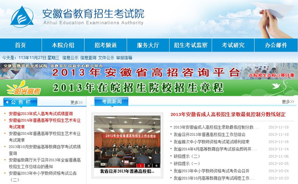 安徽省2014年普通高等学校招生艺术专业考试简章