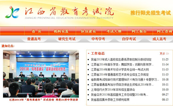 江西省2014年普通高校艺术类专业招生工作规定