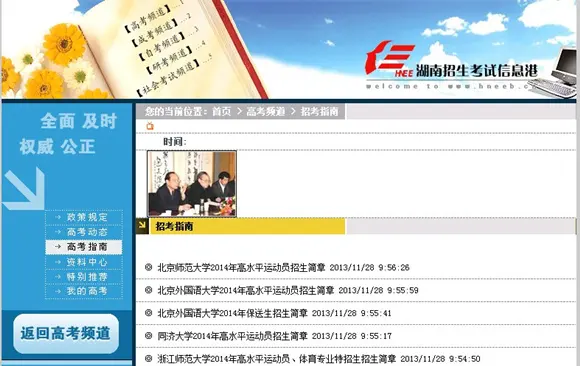 关于做好2014年普通高等学校招生音乐类专业全省统一考试工作的通知