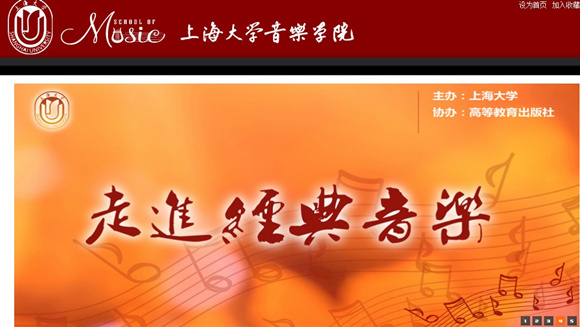 上海大学音乐学院2014年招生简章