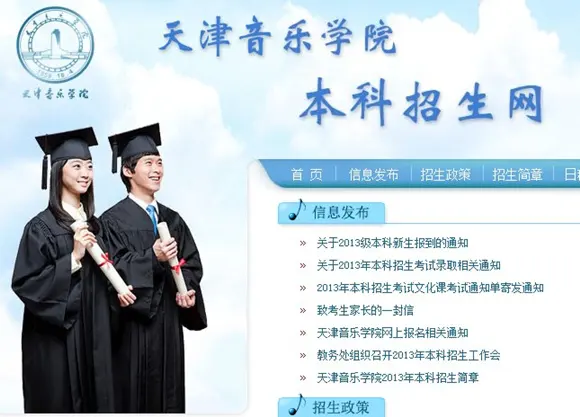 2013年天津音乐学院本科招生简章