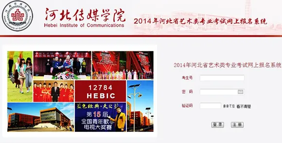 河北传媒学院2014年报考须知