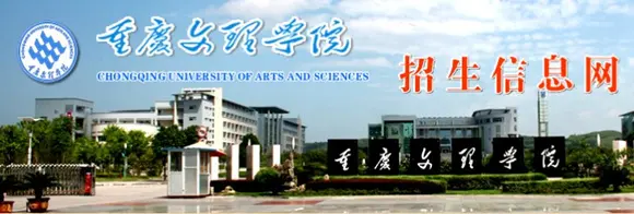 2013年重庆文理学院艺术招生简章