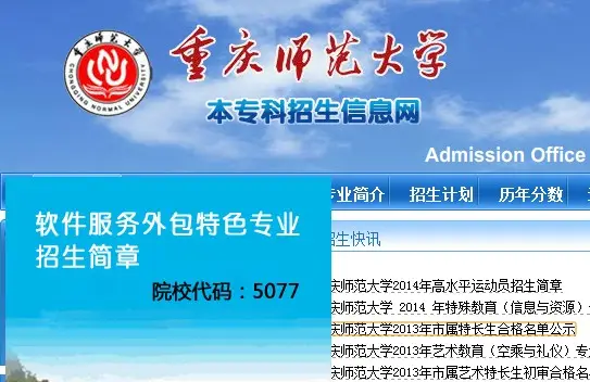 2013年重庆师范大学艺术类招生章程