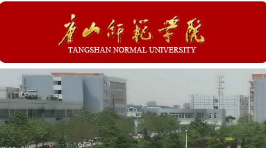 2013年唐山师范学院在山东省艺术类专业招生简章