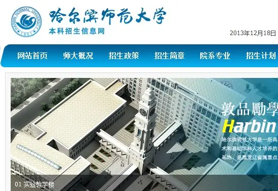 哈爾濱師范大學2014年黑龍江省外藝術類專業招生簡章
