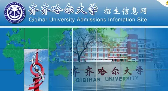 2013年齐齐哈尔大学艺术类专业招生简章