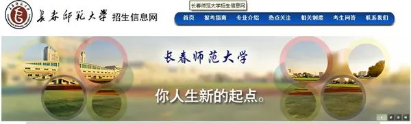 长春师范学院2013年艺术类专业招生简章