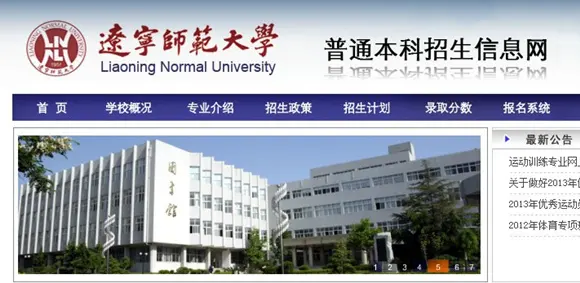 2013年辽宁师范大学艺术类招生信息