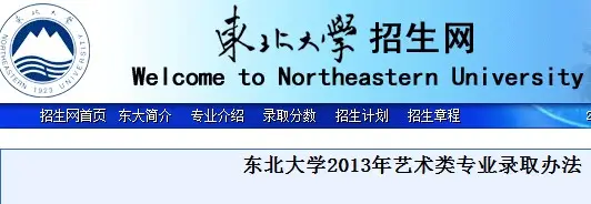 2013年東北大學音樂表演專業招生簡章