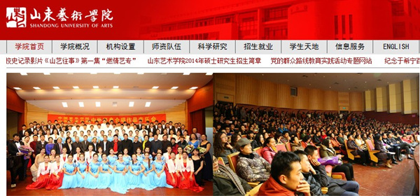 2013年山东艺术学院招生简章―省外部分