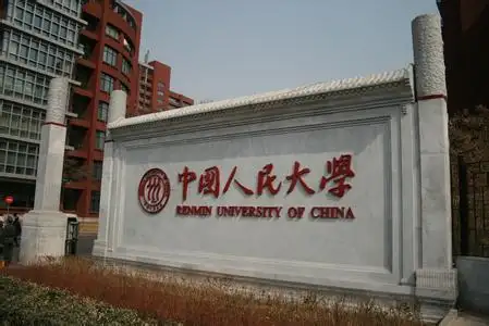 中国人民大学2014年艺术特长生招生简章