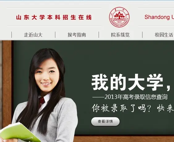 2013年山东大学艺术类专业招生简章