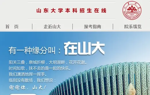 山東大學2014年藝術、體育特長生招生簡章