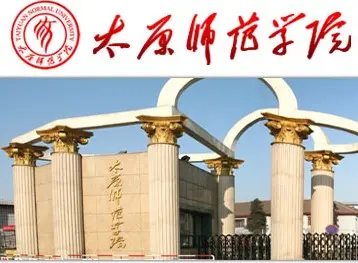 太原师范学院2013年招生章程
