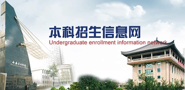 2014年陕西省普通高校艺术类招生省内高校音乐类舞蹈类专业课联考报名考试办法