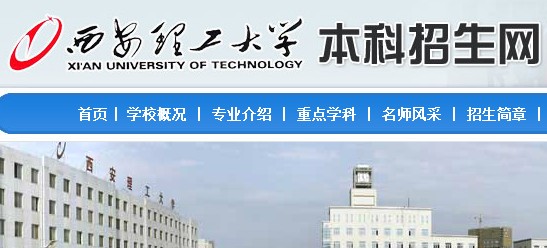 2013年西安理工大學(xué)藝術(shù)類（音樂舞蹈）招生簡章
