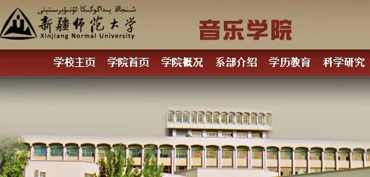 2013年新疆师范大学国家普通高校艺术类音乐、舞蹈专业招生简章