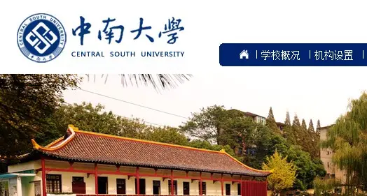 2013年中南大学艺术类专业招生简章